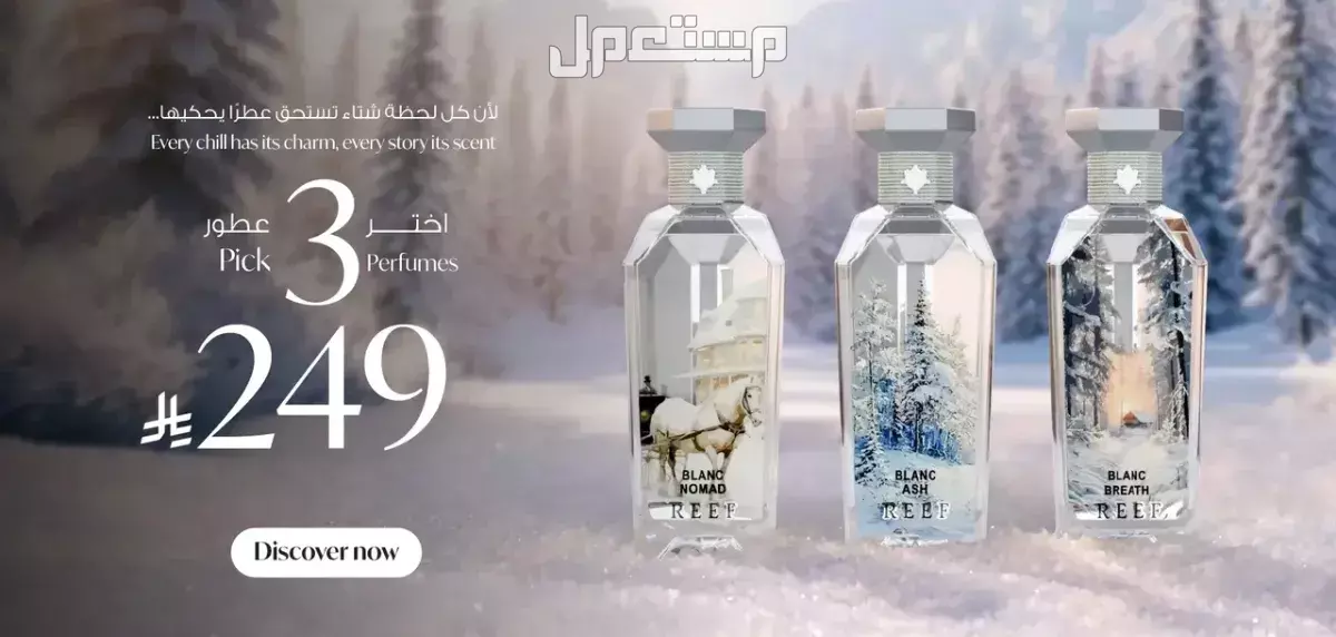 أفضل عروض عطور الجمعة البيضاء 2025.. خصومات 82% عطور أصلية بأسعار مخفضة
