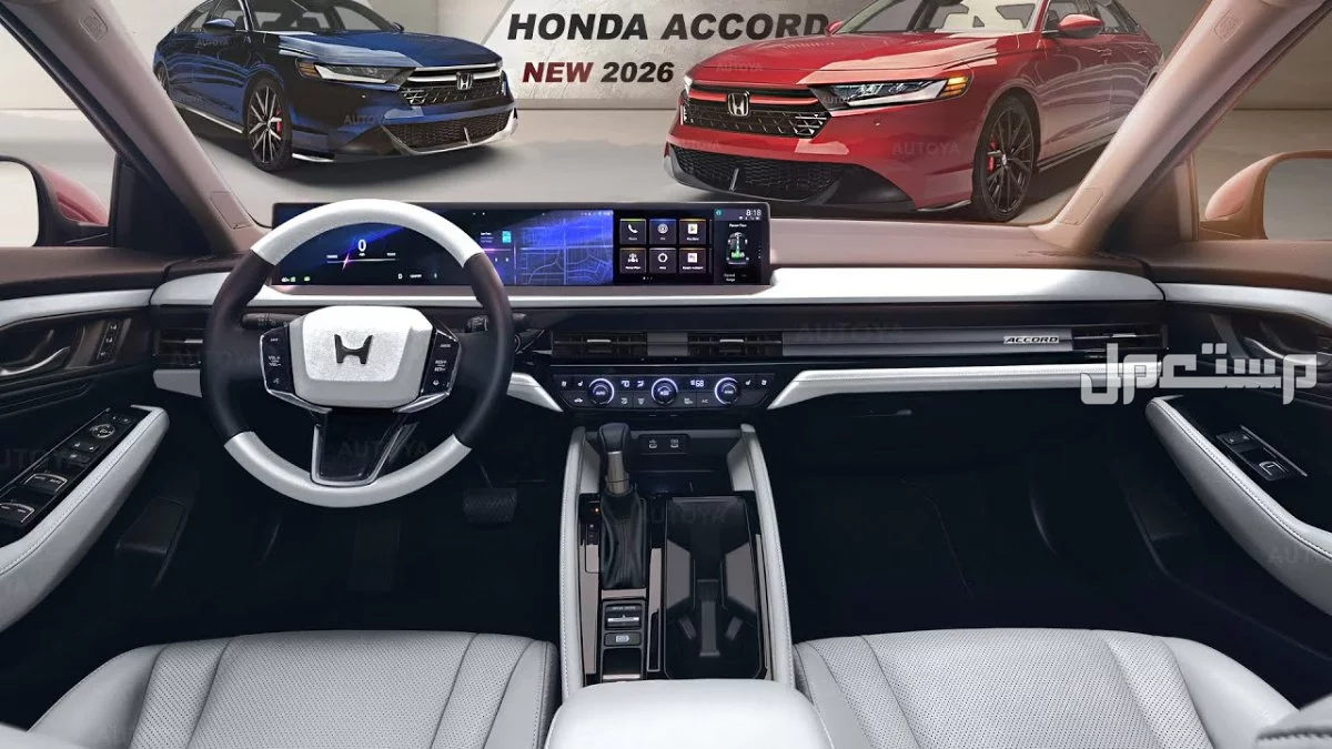 أسعار ومواصفات سيارات هوندا الجديدة 2026 في السعودية مواصفات هوندا أكورد 2026