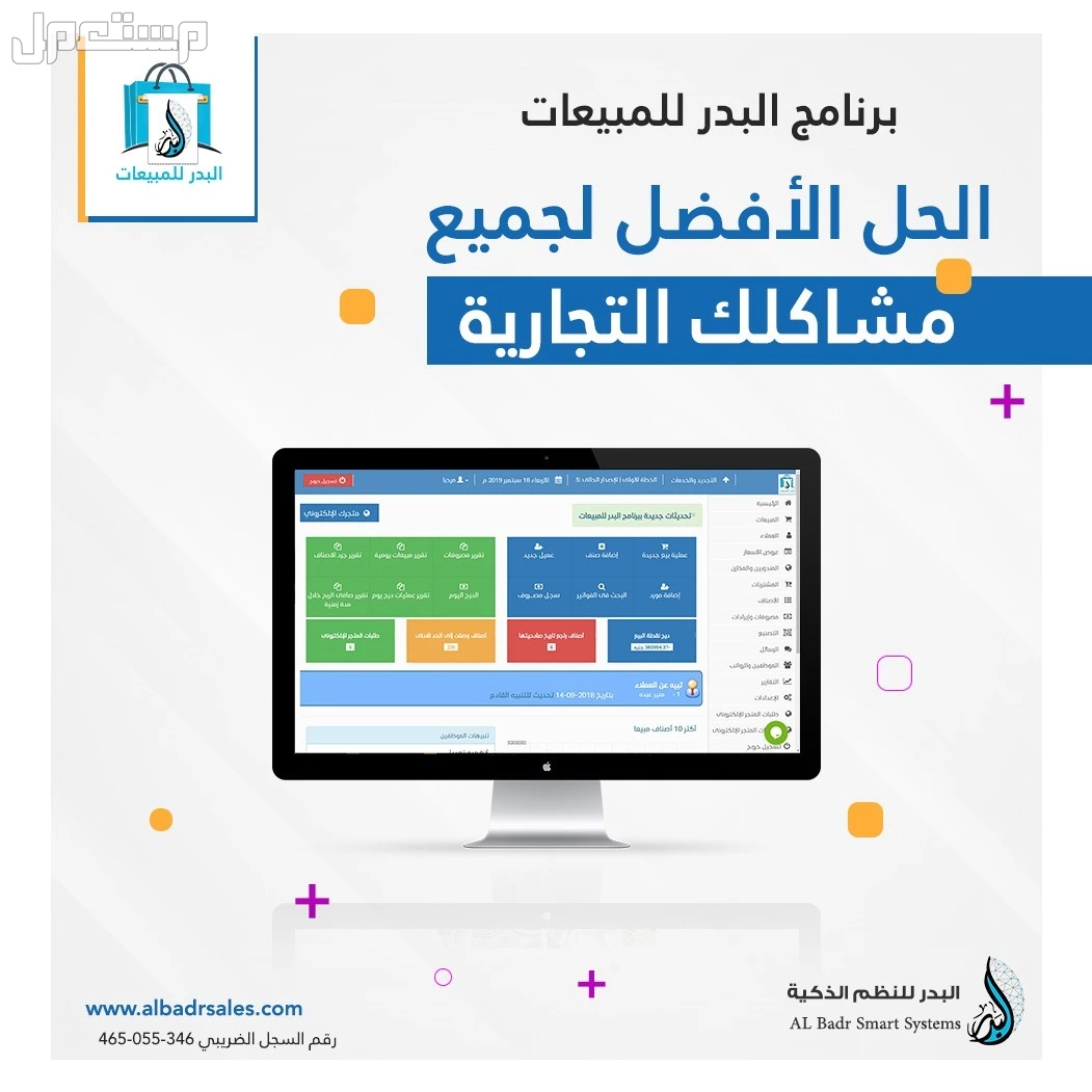 نظام مبيعات وإدارة مخزون معتمد من هيئة الزكاة والدخل