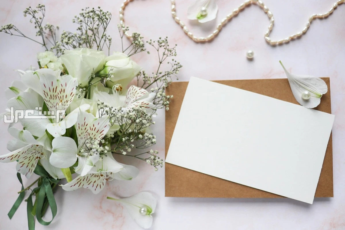 عبارات دعوة زواج بالجوال.. أجمل بطاقات زفاف جاهزة للتعديل والتحميل بطاقات تهنئة بالزواج للكتابة عليها
