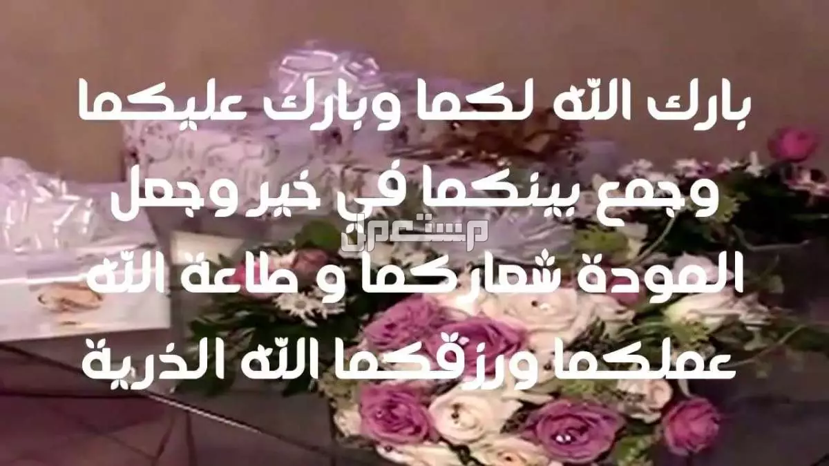 عبارات دعوة زواج بالجوال.. أجمل بطاقات زفاف جاهزة للتعديل والتحميل تهنئة عقد قران 2026