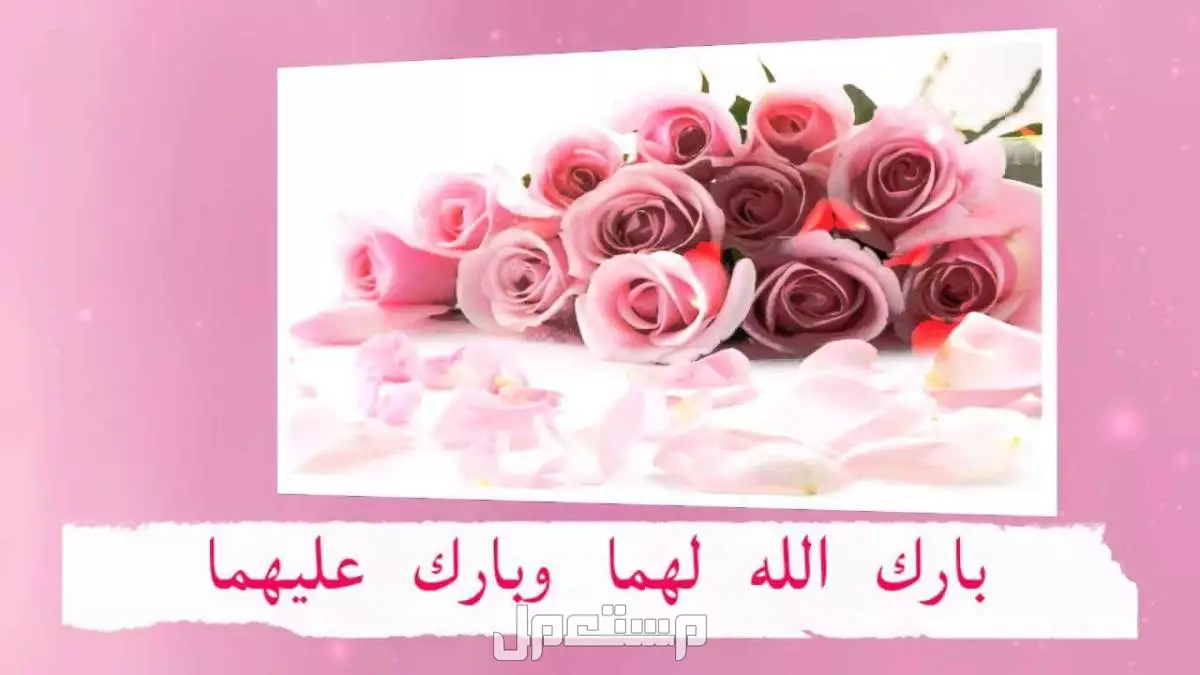 عبارات دعوة زواج بالجوال.. أجمل بطاقات زفاف جاهزة للتعديل والتحميل تصميم بطاقة تهنئة زواج بالاسم