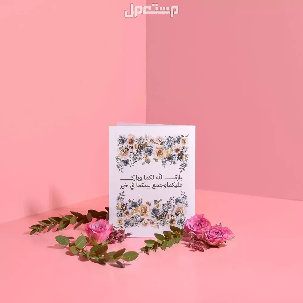 عبارات دعوة زواج بالجوال.. أجمل بطاقات زفاف جاهزة للتعديل والتحميل تهنئة زواج 2026