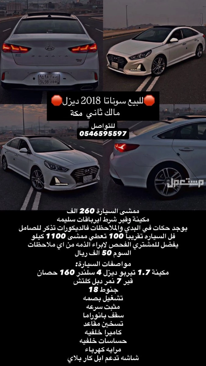 هيونداي سوناتا 2018 مستعملة للبيع في مكة المكرمة بسعر 45 ألف ريال سعودي