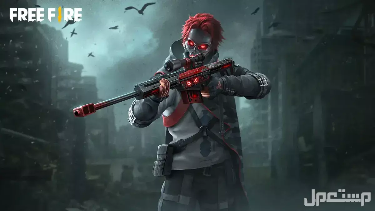 أقوى أكواد لعبة فري فاير 2026.. تعرف على أحدث الأكواد المجانية أكواد فري فاير 2026