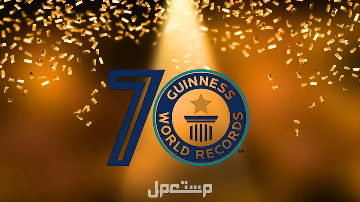 ما الارقام القياسية في موسوعة جينيس لعام 2025؟ أغرب أرقام قياسية في موسوعة جينيس