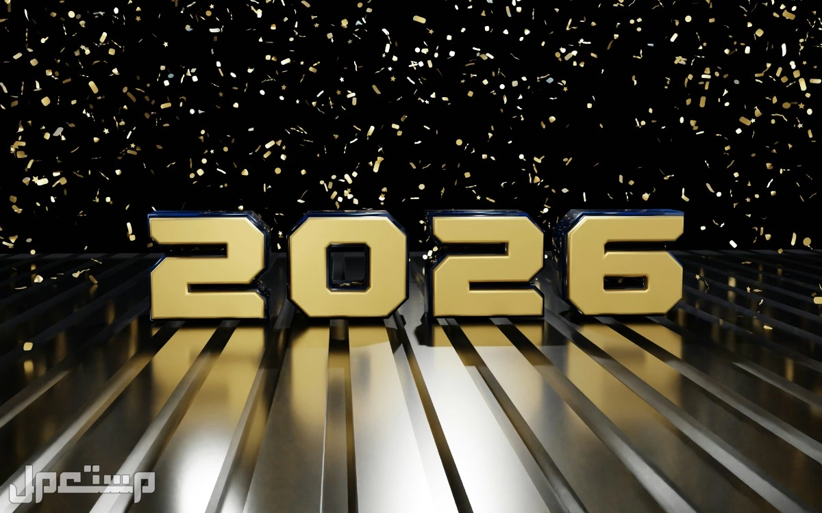 أجمل رسائل تهنئة رأس السنة 2026 لزملاء العمل بالإنجليزي مع الترجمة تهنئة بالسنة الجديدة 2026 في العمل