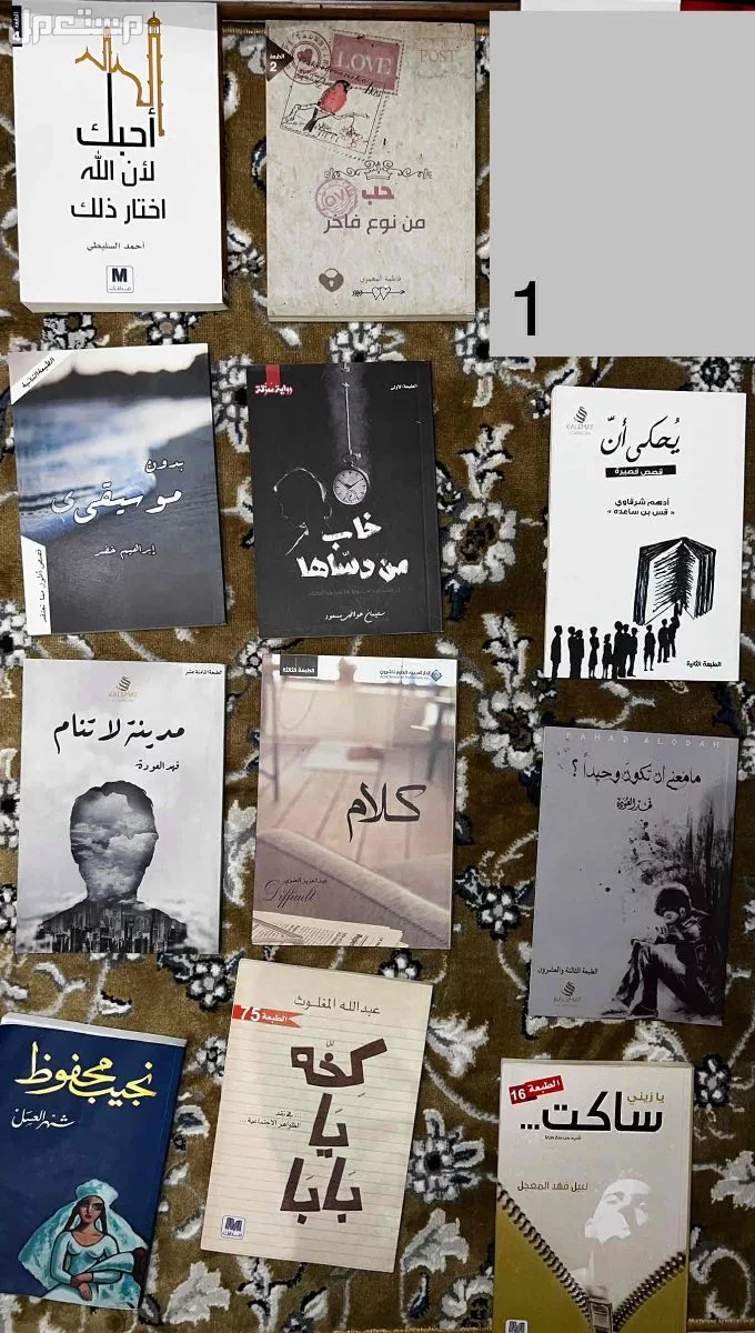 كتب أدبية مستعملة تبدأ ب 8 ريال في الخبر بسعر 10 ريال سعودي