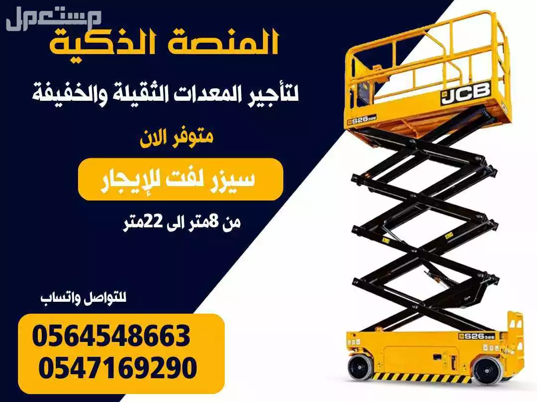 رافعات شوكية للايجار سيزر لفت للإيجار مان لفت للإيجار جميع المقاسات كرينات للإيجار موديلات حديثة 2025 مع تيوفي و ترخيص ارامكو _ في الرياض الدمام مكة المدينة جدة