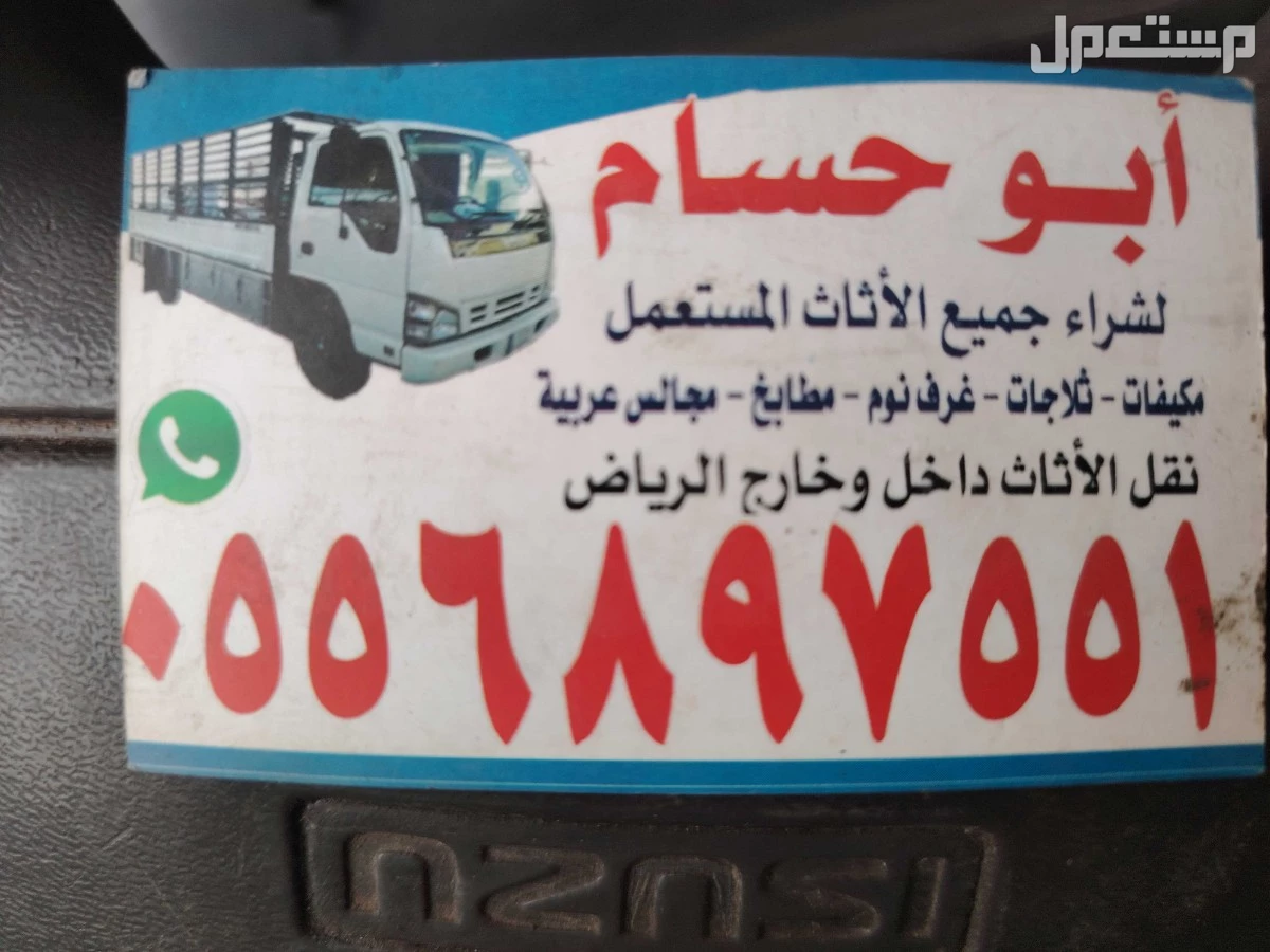 أثاث مستعمل حي السويدي 0556897551 شراء مكيفات اسبيلت شباك مستعملة بالرياض 0556897551