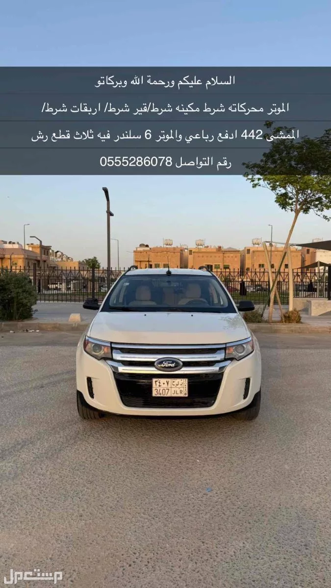 فورد ايدج 2013 مستعملة للبيع في الرياض بسعر 21 ألف ريال سعودي