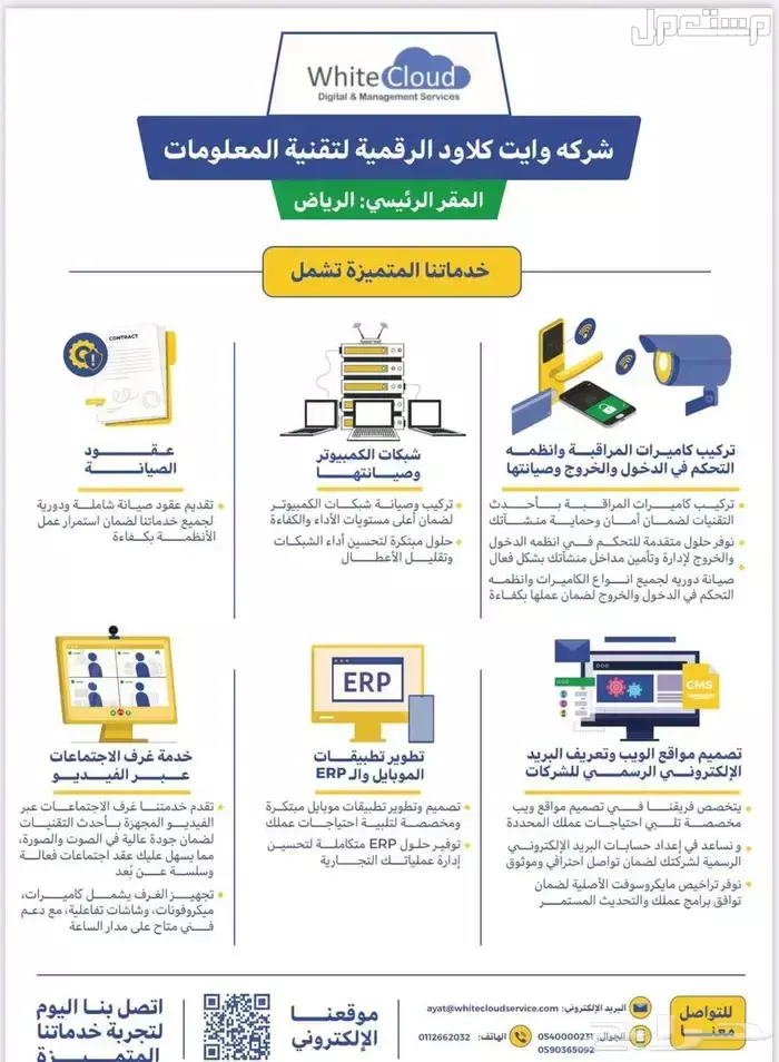 الشبكة في المكتب أو المنزل في الرياض بسعر 0 ريال سعودي