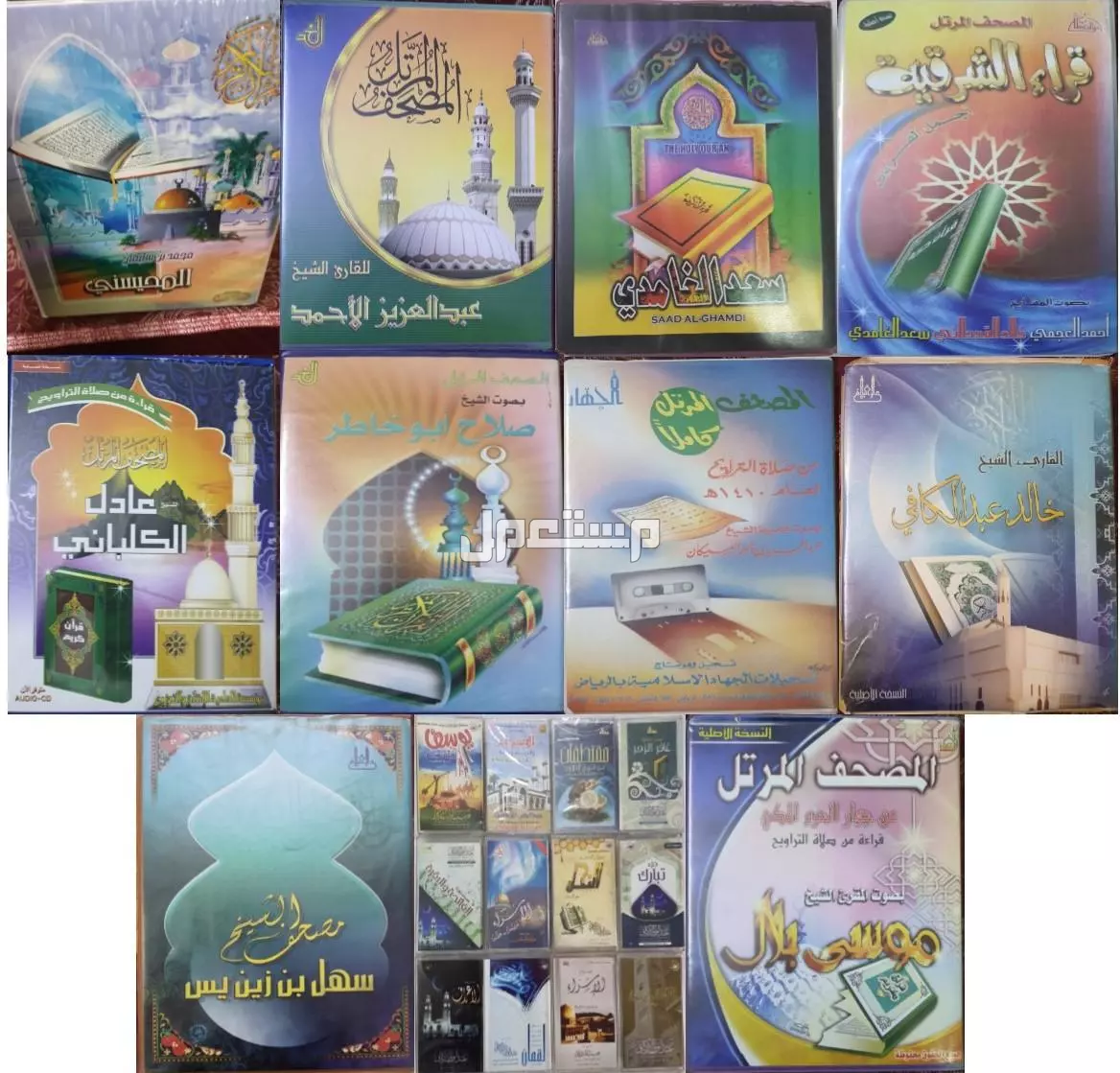 ألبومات واشرطة لشيوخ معروفين في قرائة القرآن الكريم
