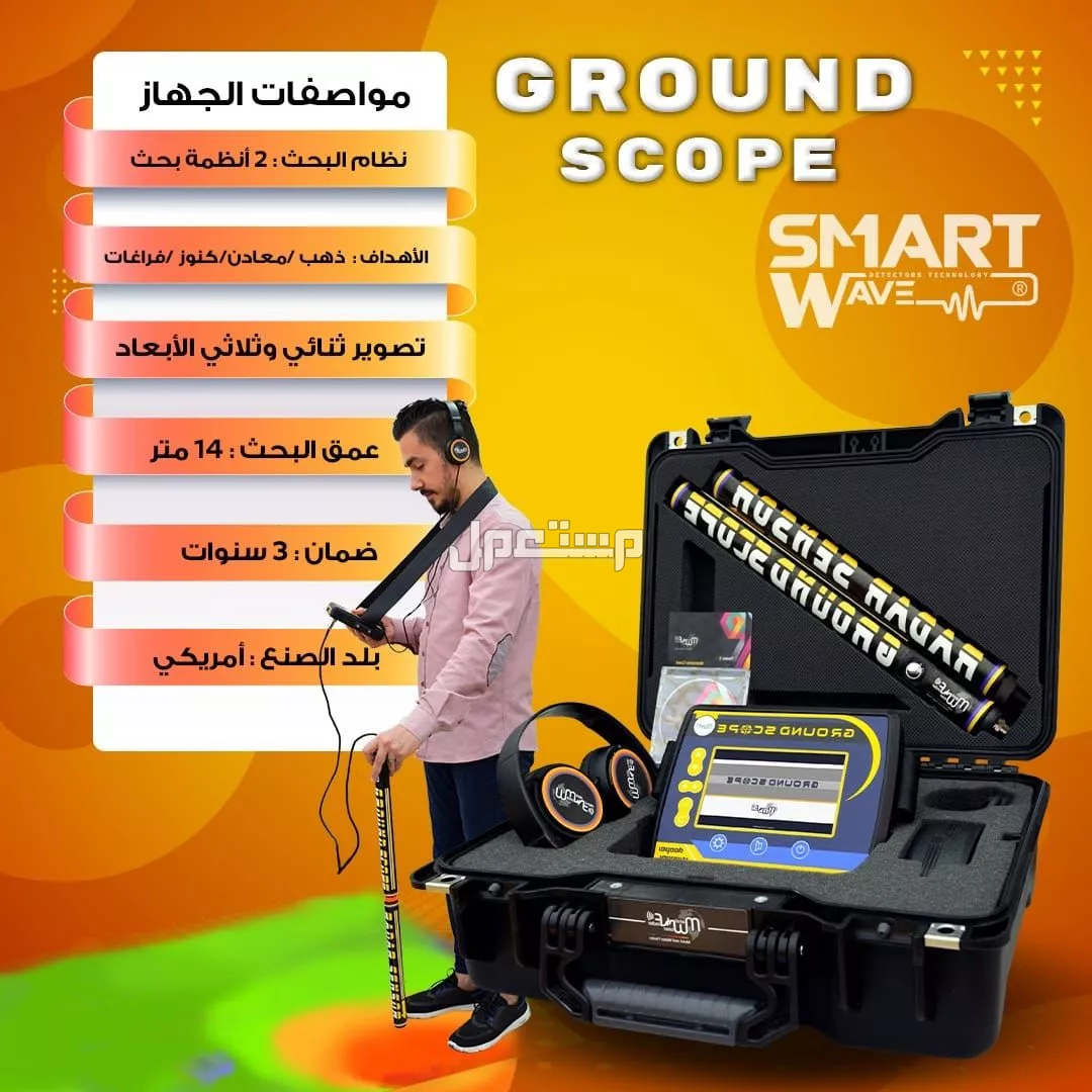 🔹 GROUND SCOPE – الرؤية الذكية لما تحت الأرض بدقة احترافية 🔹