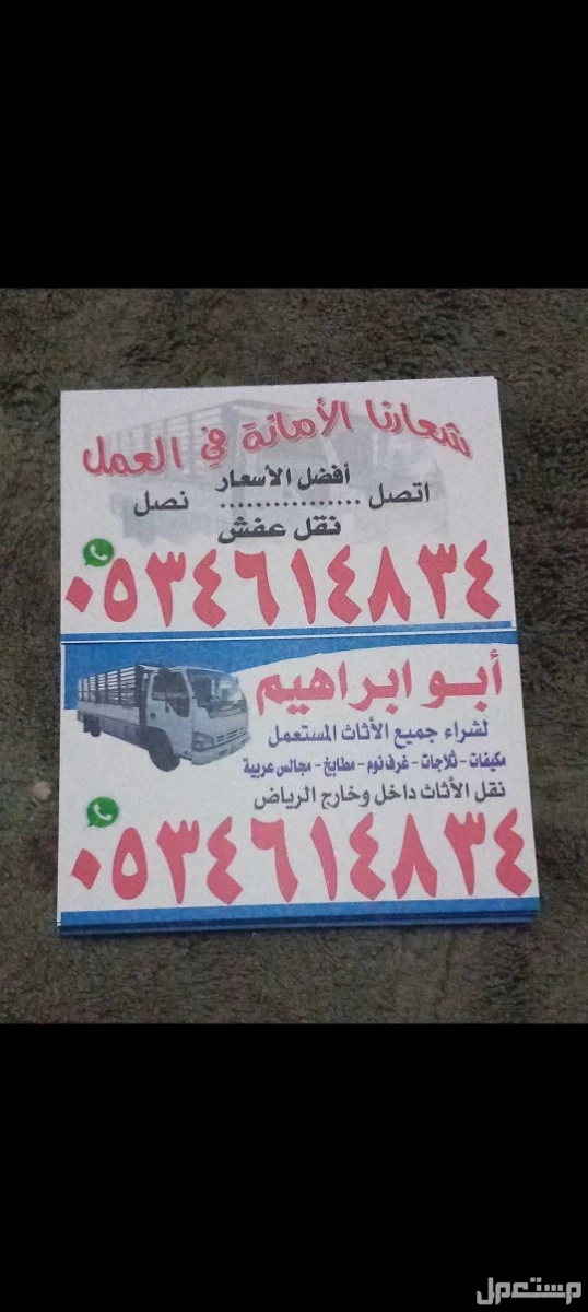 شراء اثاث مستعمل شمال الرياض حي الصحافة