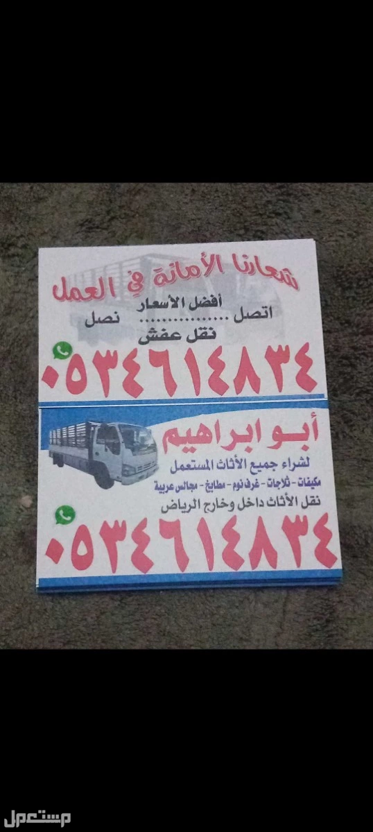 شراء أثاث مستعمل حي الصحافة شمال الرياض