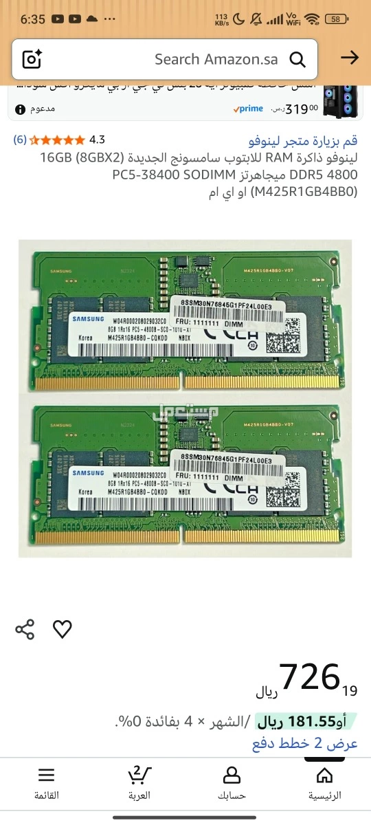 رامات لابتوب 16 قيقا (8+8) نوع ddr5 سعرها حاليا ماشي علي زيادة