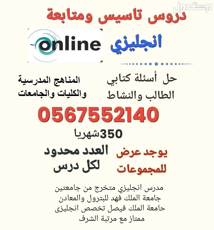 معلم انجليزي القطيف-الجبيل بسعر 350 ريال سعودي في الشهر
