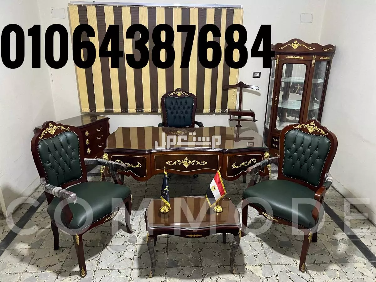 غرفة وزارية / مكتب مدير كلاسيك خشب زان احمر روماني / اثاث مكتبي / مكاتب بايوه فرنساوي office