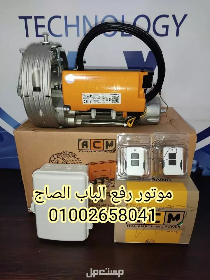 موتور ارماتا الايطالي للاابواب الصاج