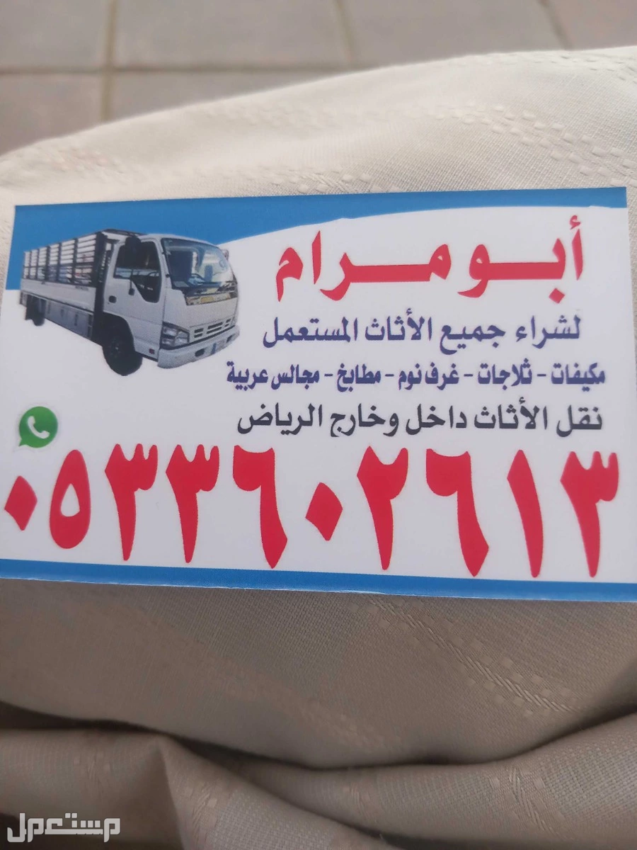 شرا اثاث مستعمل بالرياض مكيفات مطابخ