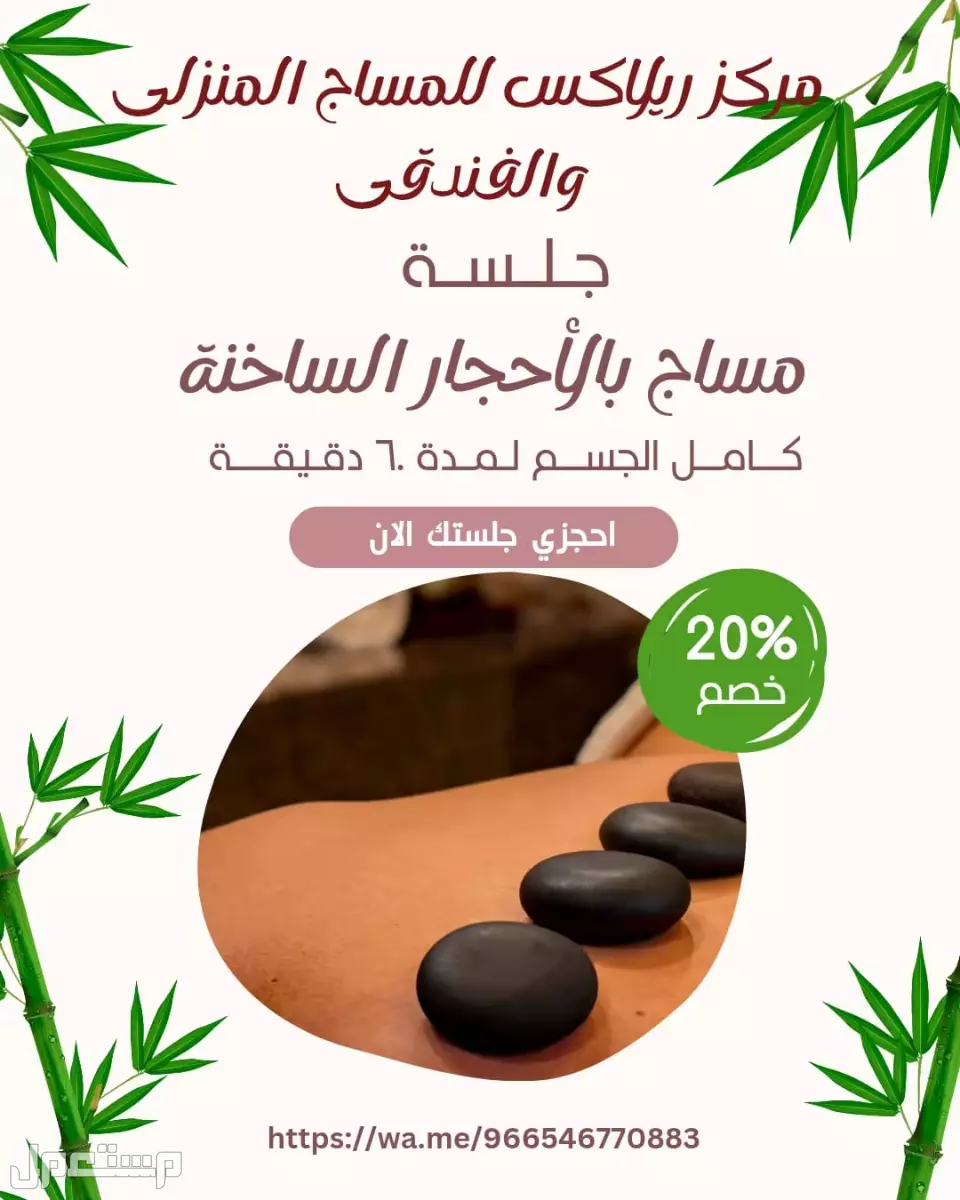 أفضل خدمه مساج منزلى وفندقى vip