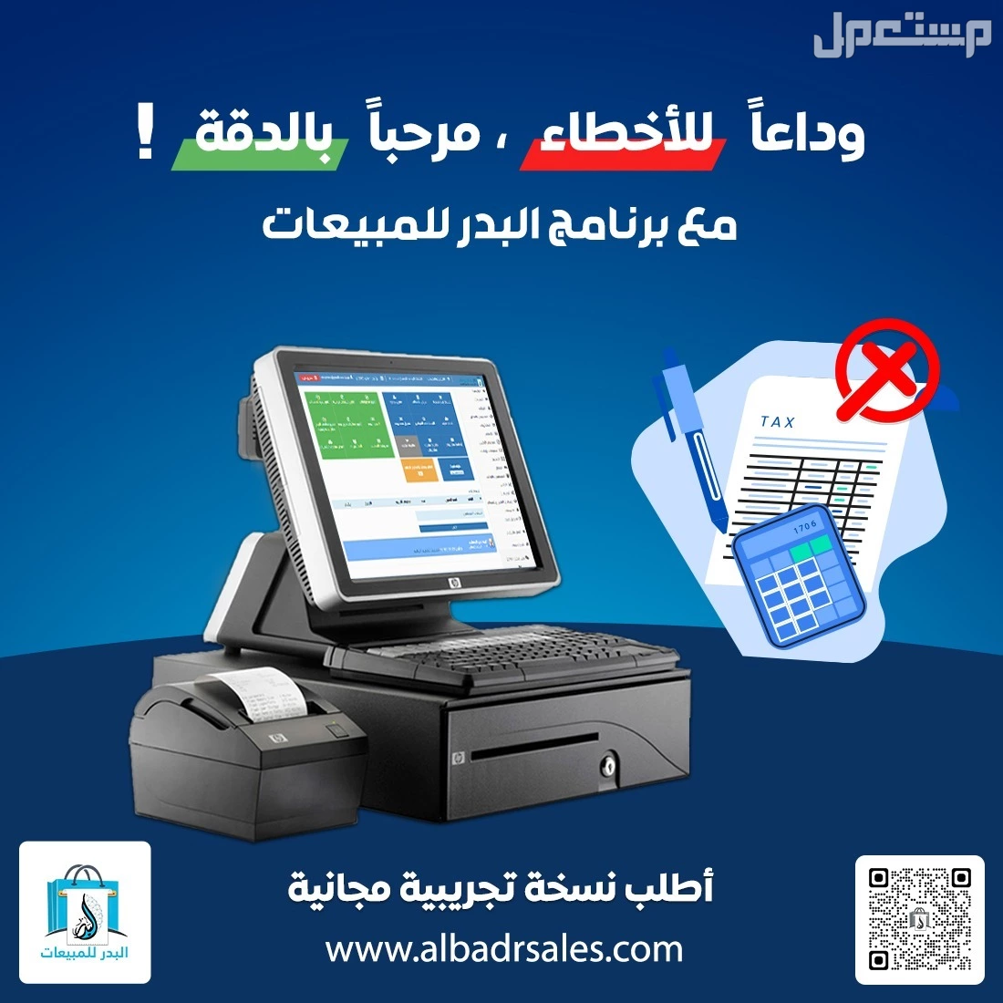 افضل برنامج كاشير للمحلات والمؤسسات التجارية