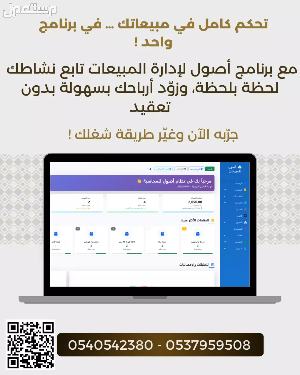 🔬📊 الإدارة علم… وأصول تطبّقه في مبيعاتك