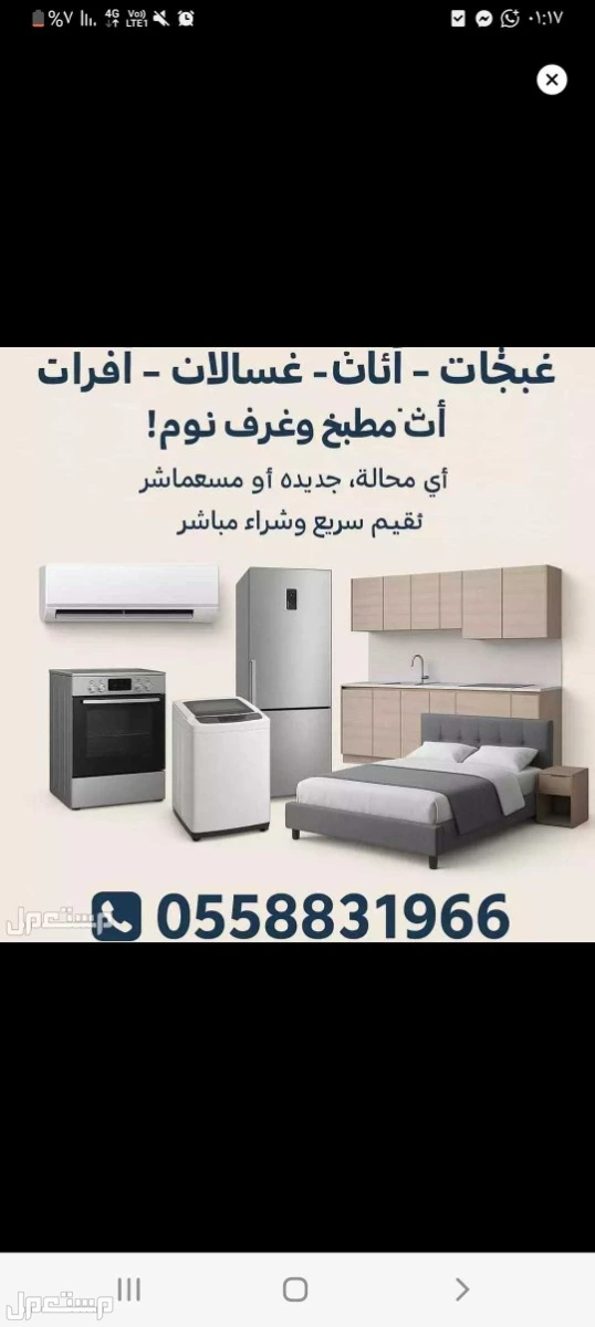 شراء الأثاث المستعمل بالرياض حي الرياض بسعر 800 ريال سعودي