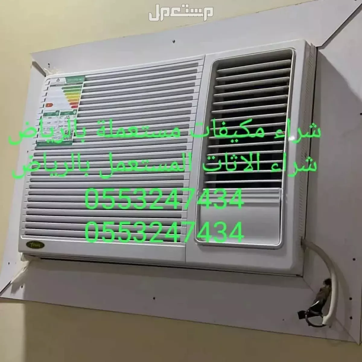 شراء اثاث مستعمل بالرياض 0553247434