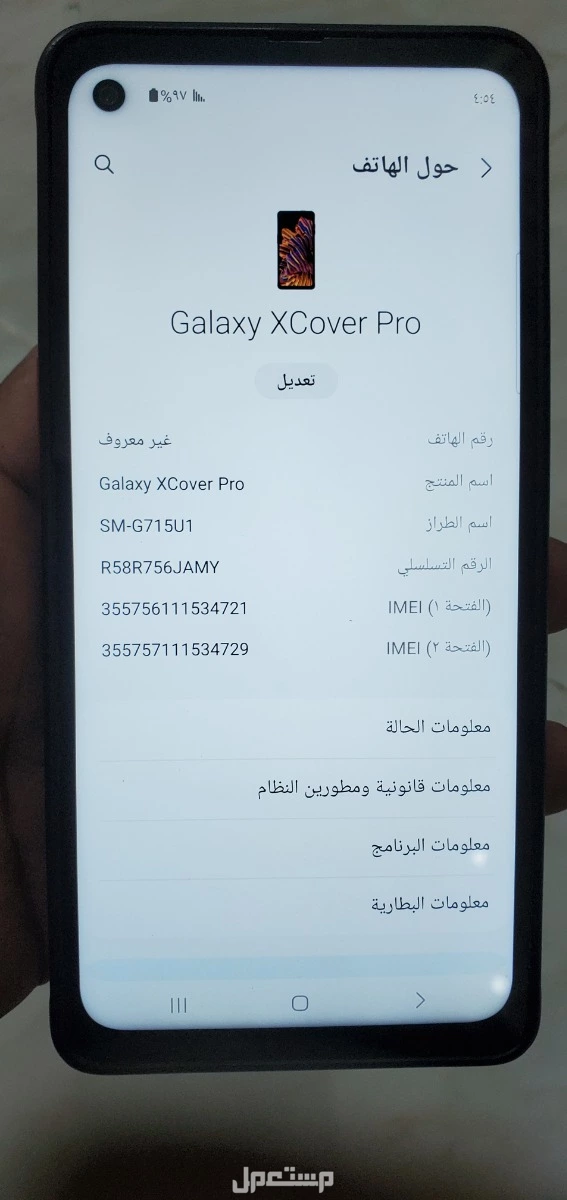 جوال جلاكسي اكس كفور برو مدرع شريحتين