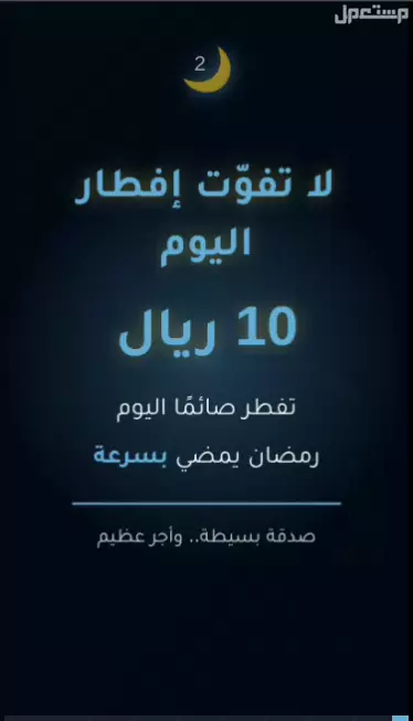 وجبات إفطار صائم – وجبات رمضانية جاهزة للتوزيع | تفطير صائم بأسعار مناسبة في جدة بسعر 10 ريال سعودي