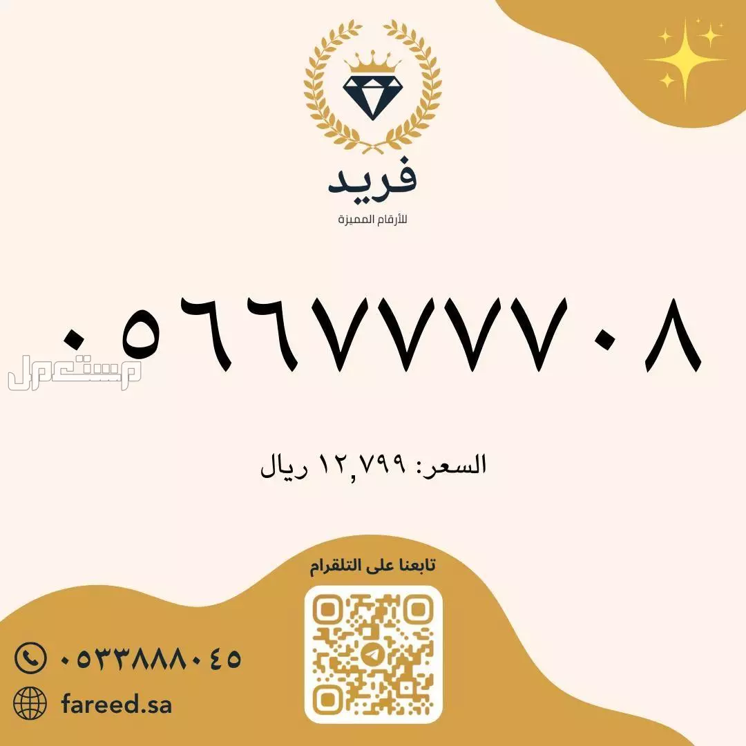 أرقام مميزة stc (أسعار لفترة محدودة) في الرياض بسعر 99-299 ريال سعودي
