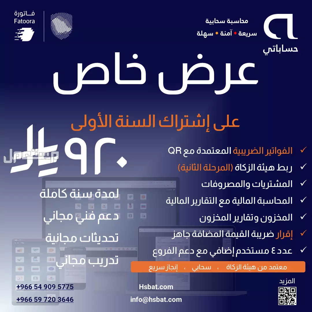 نظام محاسبي معتمد ربط مع الزكاة مرحلة ثانية اودو كوميونتي سحابي وسهل ويعمل من كمبيوتر او جوال
