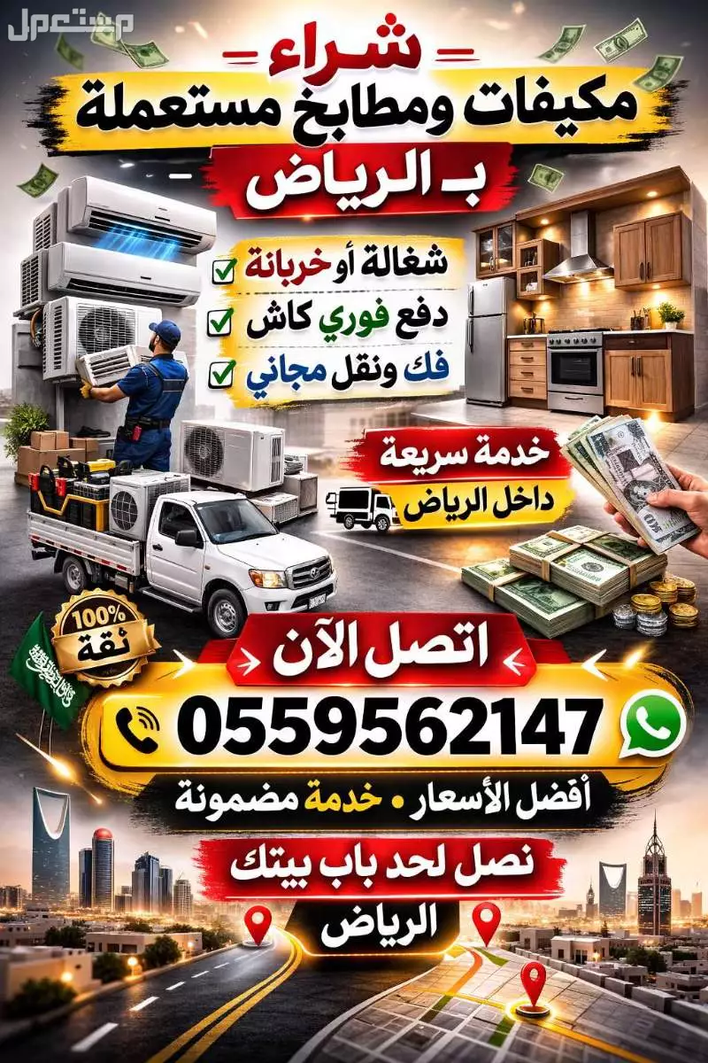 شراء اثاث المستعمل بالرياض شراء الاثاث المستعمل بالرياض