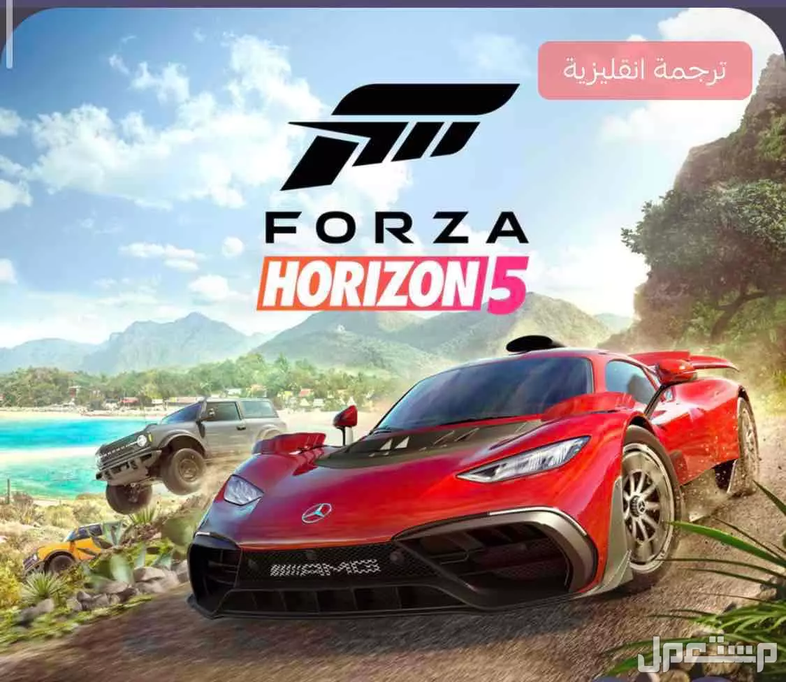 نقدم لكم اللعبة المنتظرة Forza Horizon 5 على البلايستيشن 5 😍