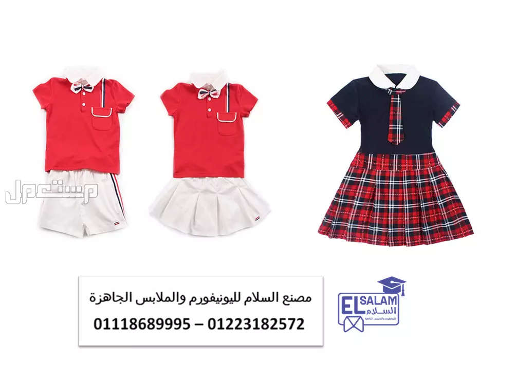 يونيفورم رياض اطفال - مصانع يونيفورم حضانه 01118689995