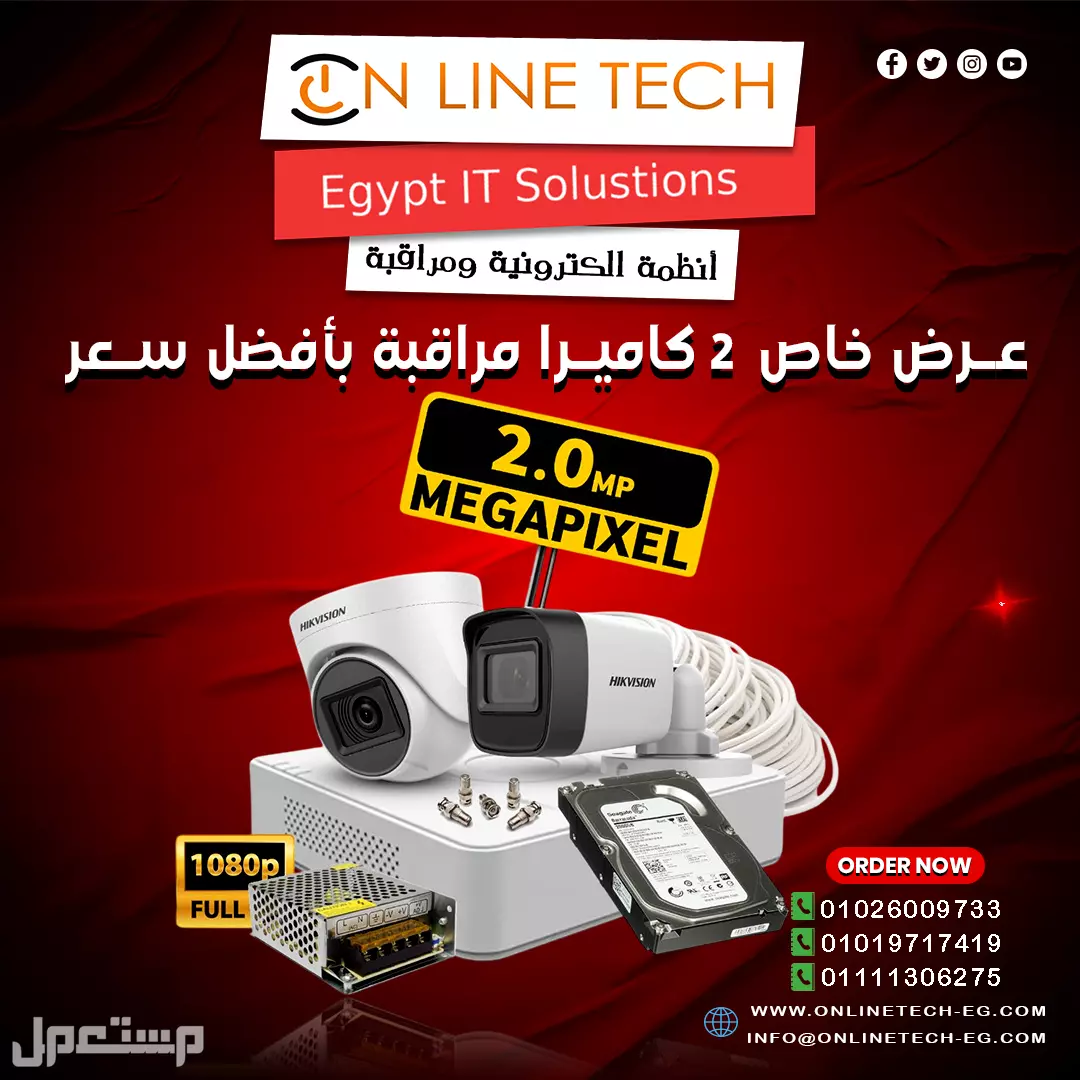 كاميرتين هيك فيجن من اون لاين تك – حماية قوية بسعر مناسب في مدينة نصر بسعر 1 جنيه مصري
