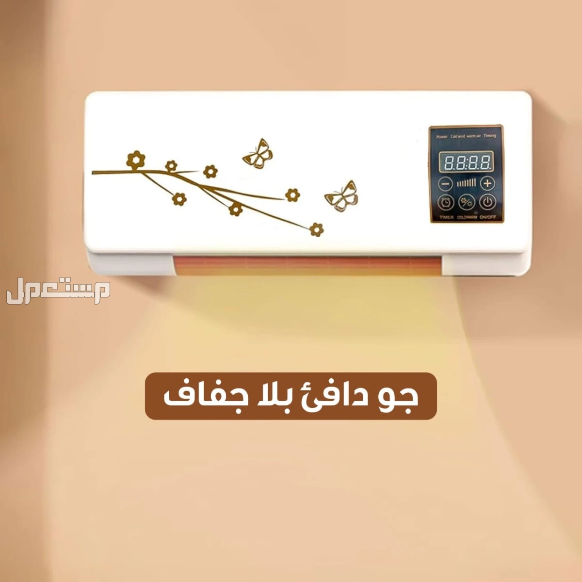 مكيف ودفايه و مجفف في الرياض بسعر 170 ريال سعودي