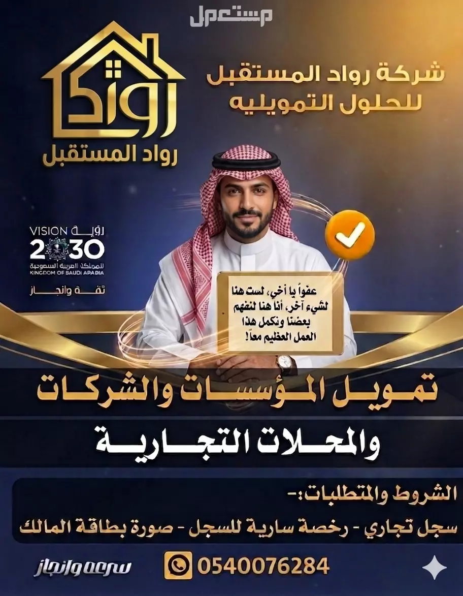 للمؤسسات والشركات والمحلات التجاريه