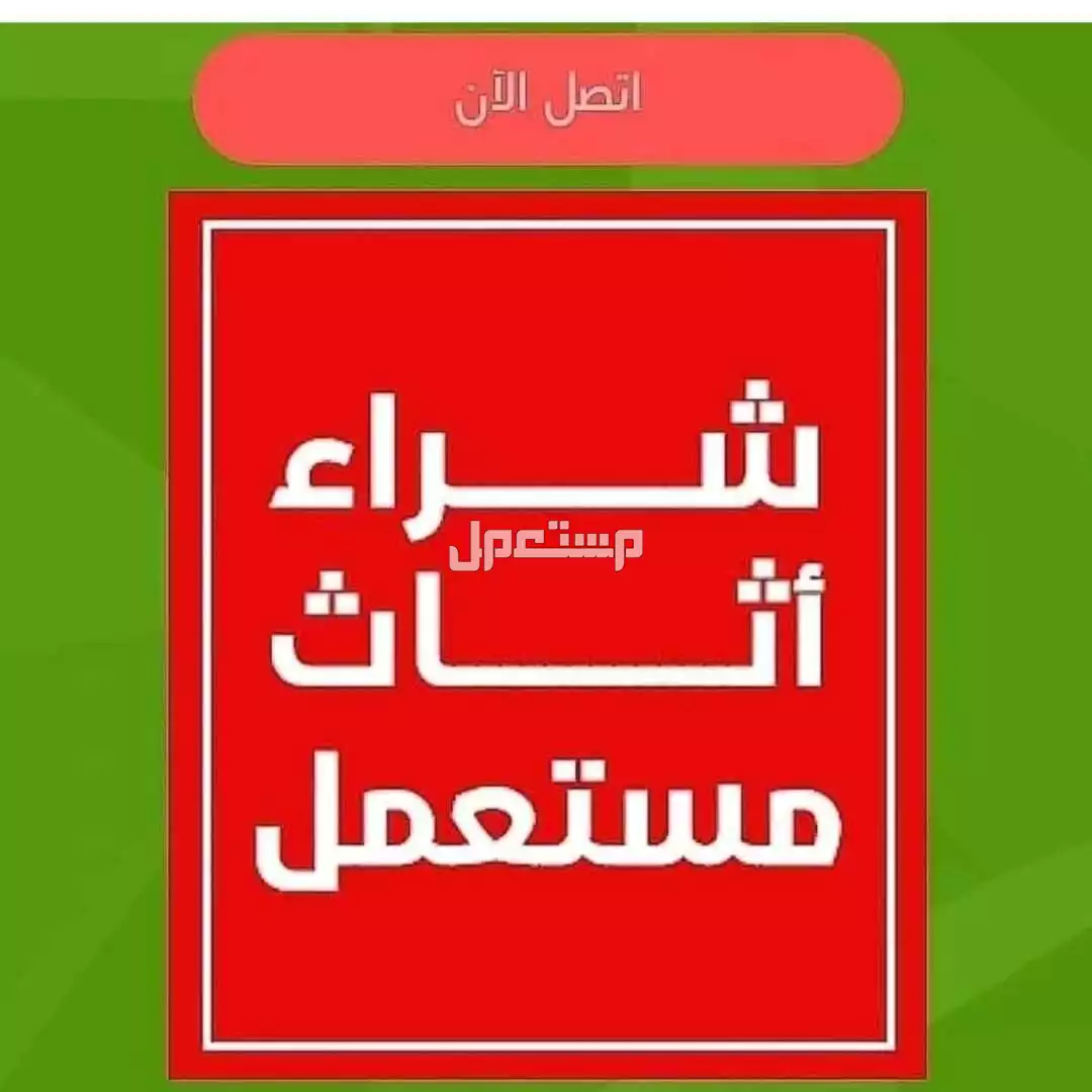 شراء مكيفات مستعمله حي العليا