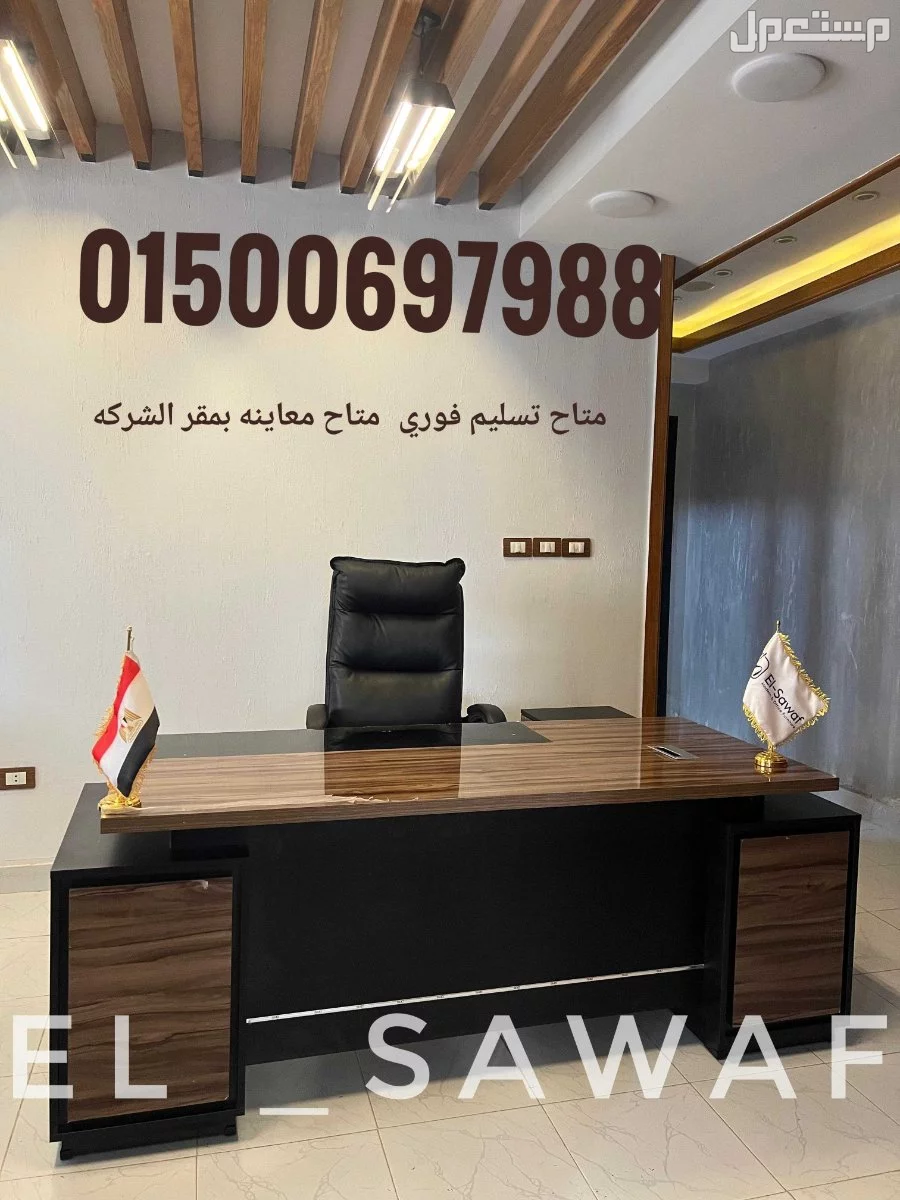 مكتب مدير خشب mdfاسباني مستورد مكاتب مديرين مكاتب مودرن manager office اثاث مكتبي