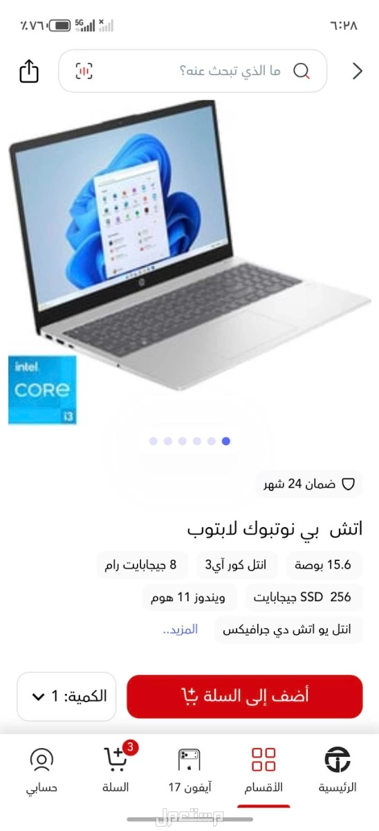 لابتوب (اقتصادي) مستعمل ( 4 اشهر ) تحت الضمان رام 8 هارديسك 256