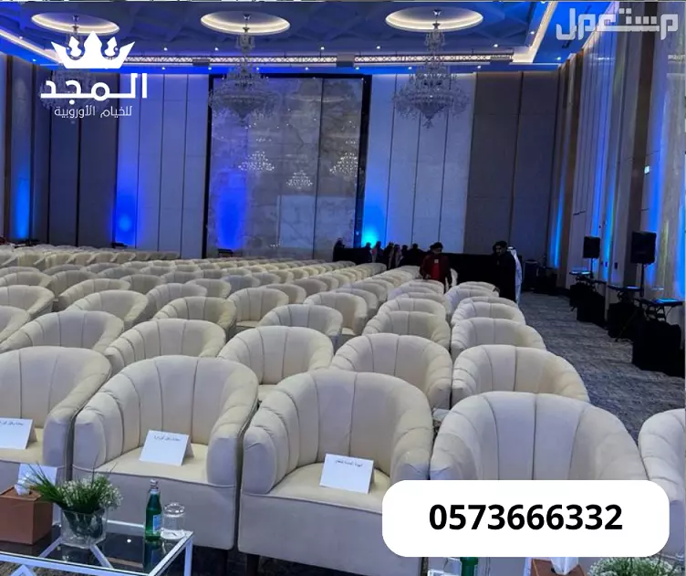 تاجير كنبات للمناسبات,كراسى مؤتمرات, استئجار طاولة طعام, ركنيات تراثية, خيام اوروبية