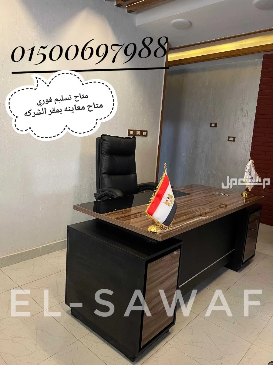 مكتب مدير خشب mdfاسباني مستورد مكاتب مديرين مكاتب مودرن manager office اثاث مكتبي