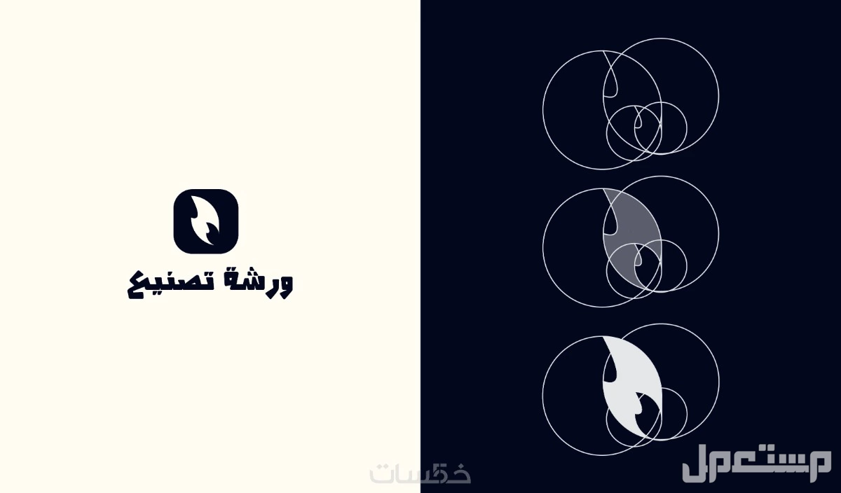 صمّم شعار متجرك بأسلوب عالمي (باقة الافتتاح لفترة محدودة) 🚀 في الرياض