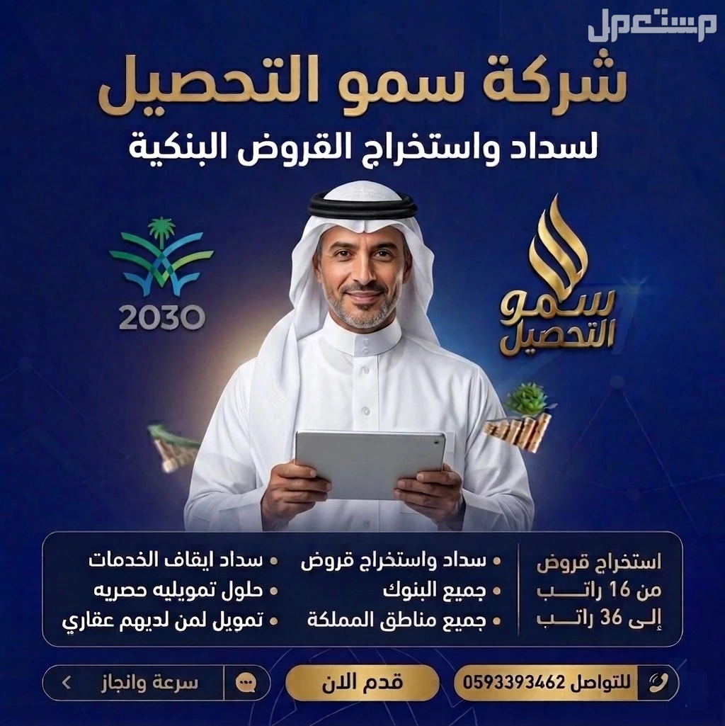 سمو التحصيل تمويل بنك الراجحي