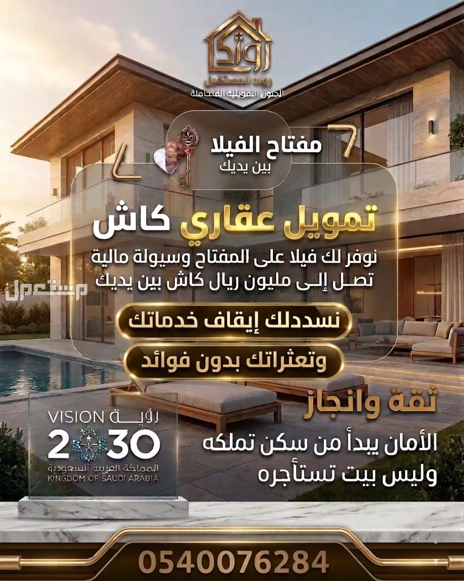 افضل شركة حلول عقارية
