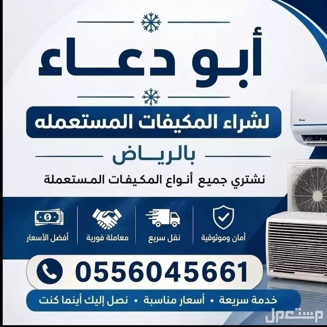 شراء اثاث مستعمل حي حطين بالرياض