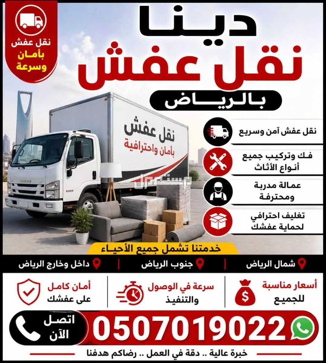 دينات طش الأثاث القديم بالرياض 0َ507019022 حي الشفاء بالرياض والعزيز بالرياض